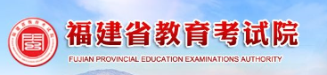 2024福建高考成绩查询时间及入口 多久能查到分数