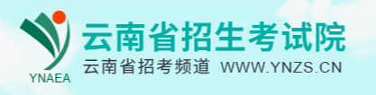 2024云南二本志愿填报时间及入口 什么时候报考