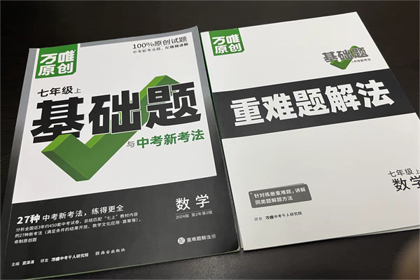 初中最好的教辅资料 学霸用过的辅导书有哪些