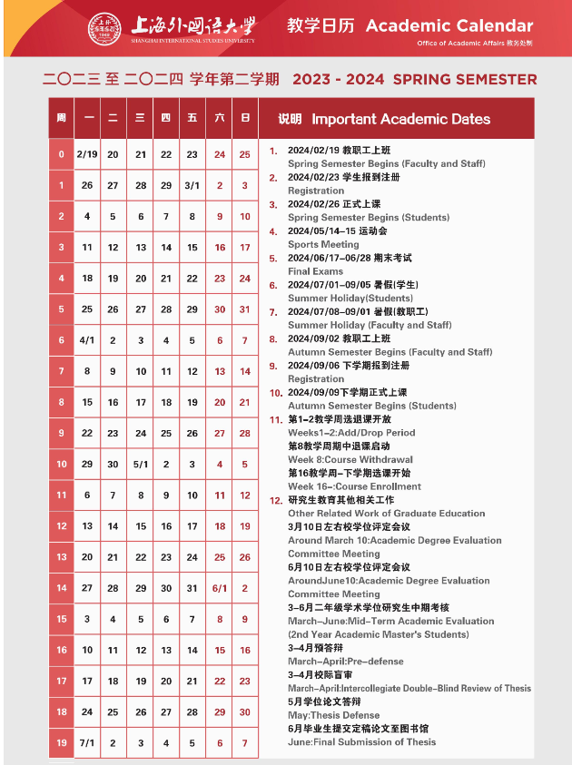 2024上海外国语大学暑假放假及开学时间安排 具体几月几号