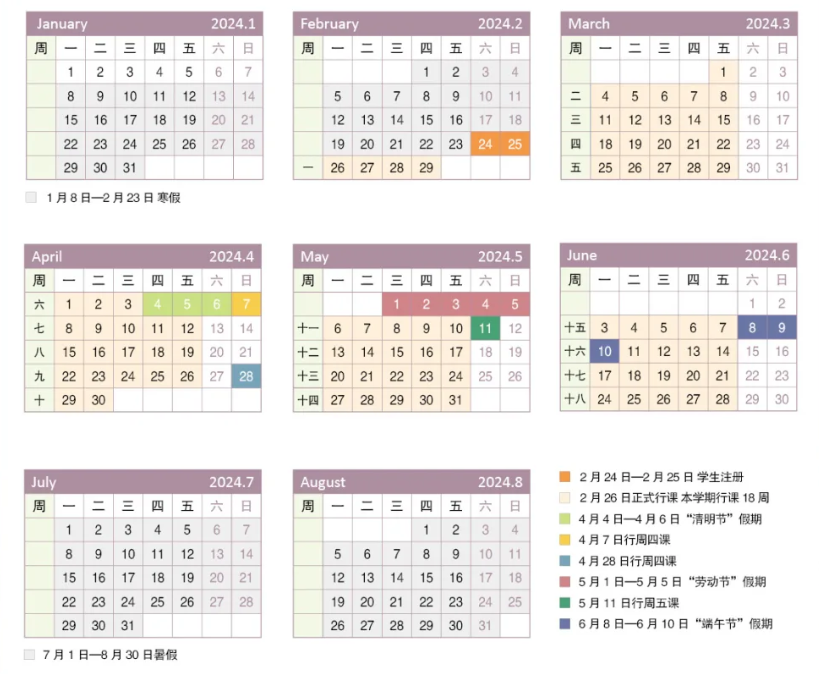 2024中央戏剧学院暑假放假及开学时间安排 具体几月几号	