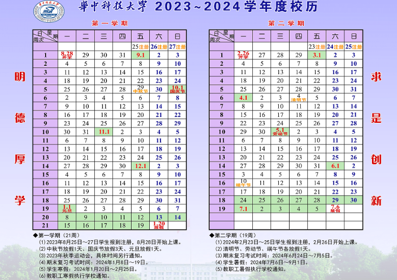 2024华中科技大学暑假放假及开学时间安排 具体几月几号