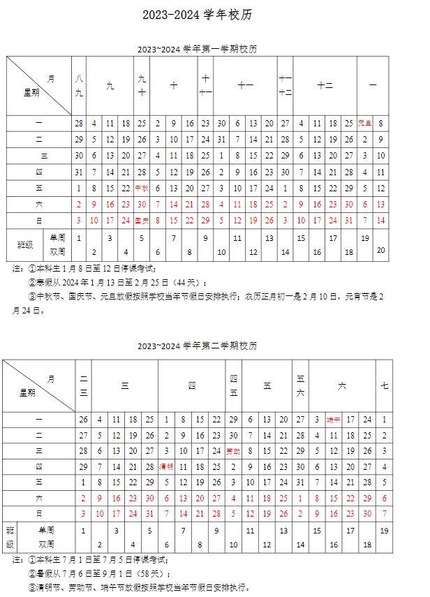 2024南京航空航天大学暑假放假及开学时间安排 具体几月几号