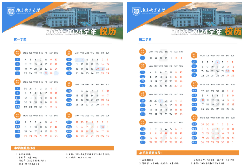 2024南京邮电大学暑假放假及开学时间安排 具体几月几号