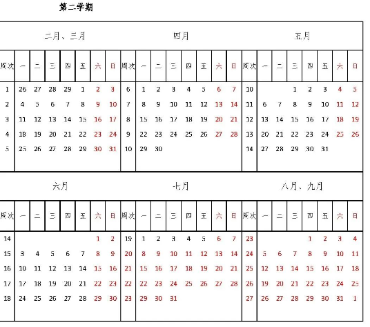 2024河海大学暑假放假及开学时间安排 具体几月几号