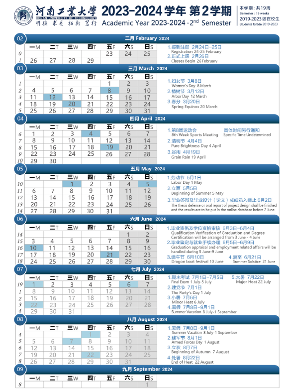 2024河南工业大学暑假放假及开学时间安排 具体几月几号