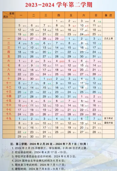 2024河南师范大学暑假放假及开学时间安排 具体几月几号