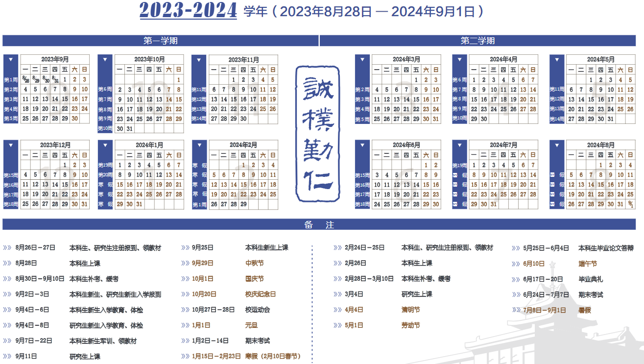 2024南京农业大学暑假放假及开学时间安排 具体几月几号