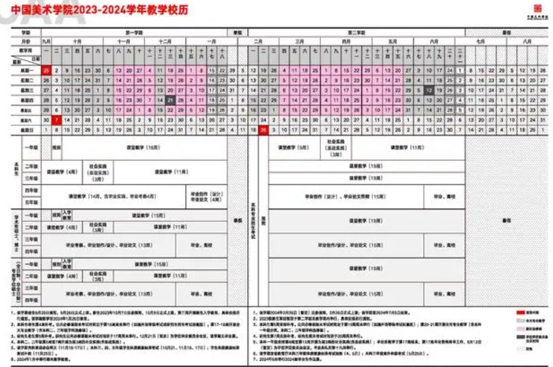 2024中国美术学院暑假放假及开学时间安排 具体几月几号