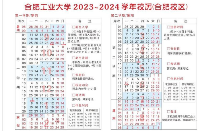 2024合肥工业大学暑假放假及开学时间安排 具体几月几号	