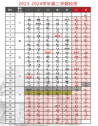 2024天津师范大学暑假放假及开学时间安排 具体几月几号	