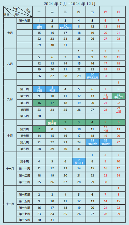 2024中国地质大学（武汉）暑假放假及开学时间安排 具体几月几号