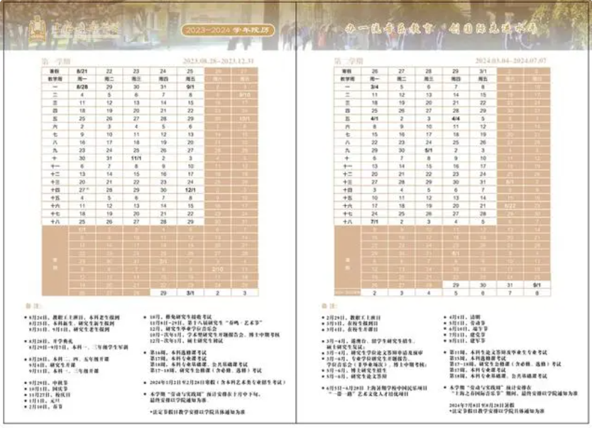 2024上海音乐大学暑假放假及开学时间安排 具体几月几号