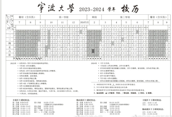 2024宁波大学暑假放假及开学时间安排 具体几月几号