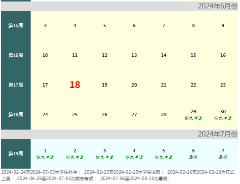 2024福州大学暑假放假及开学时间安排 具体几月几号	