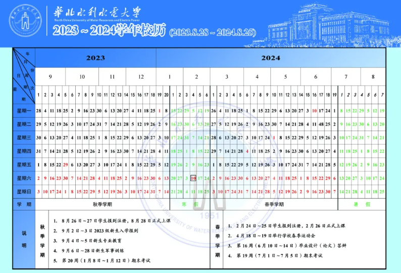 2024华北水利水电大学暑假放假及开学时间安排 具体几月几号