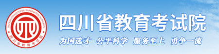 2024四川教育考试院高考成绩查询入口 几点开始查询