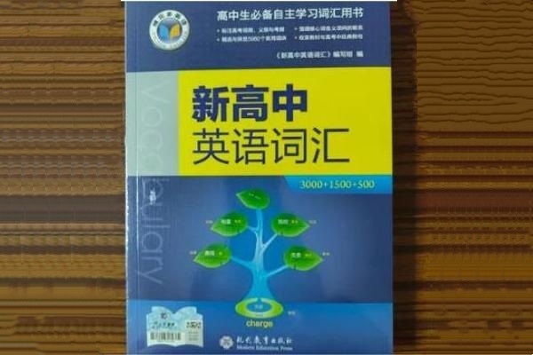 初升高英语教辅哪本好 教辅资料哪个好