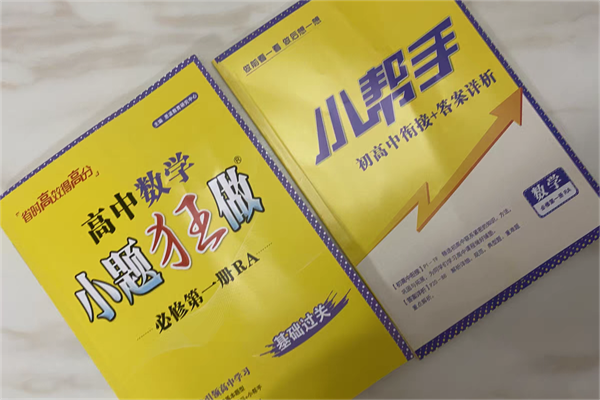 高中辅导教材排名前十 最有用的高考教辅书