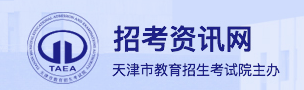 2024天津高考征集志愿填报时间及入口 截止到什么时候 截止到什么时候