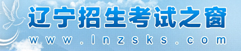 2024辽宁高考录取结果查询时间及入口 具体录取日程安排