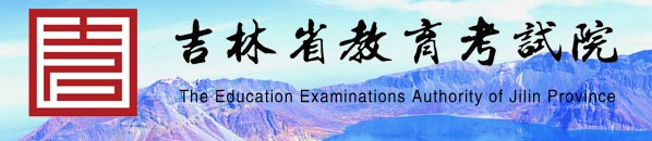 2024吉林高考录取结果查询时间及入口 具体录取日程安排