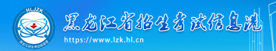 2024黑龙江高考录取结果查询时间及入口 具体录取日程安排