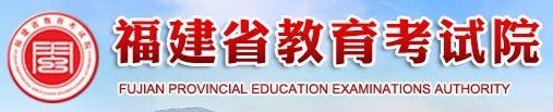 2024福建高考征集志愿填报时间及入口 截止到什么时候