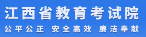 2024江西高考征集志愿填报时间及入口 截止到什么时候