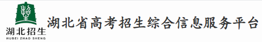 2024湖北高考征集志愿填报时间及入口 截止到什么时候