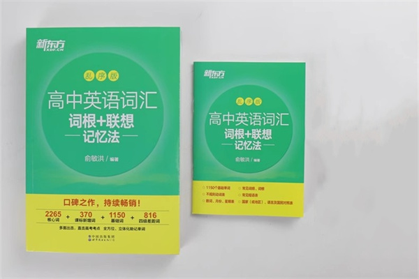 初三到高一的英语衔接教材 初升高假期教辅推荐