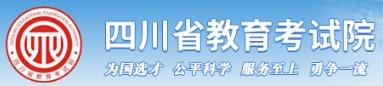 2024四川高考征集志愿填报时间及入口 截止到什么时候