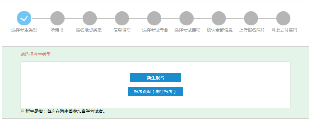 2024年10月海南自考报名官网入口