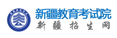 2024新疆高考各批次录取时间及查询入口 几号公布