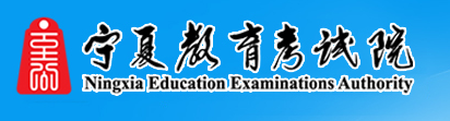 2024宁夏高考各批次录取时间及查询入口 几号公布