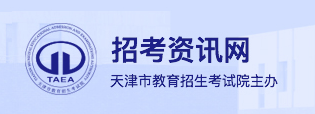 天津2024高考几月几号出录取结果 查询方法及入口