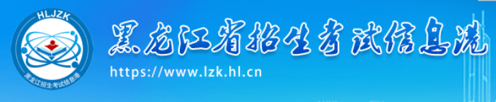 黑龙江2024高考几月几号出录取结果 查询方法及入口