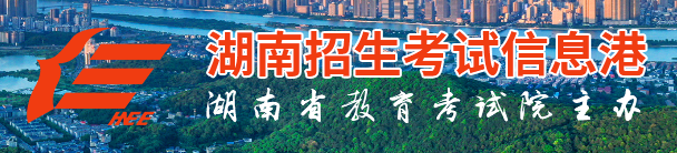 湖南2024高考几月几号出录取结果 查询方法及入口