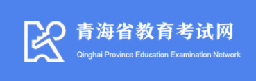 青海2024高考几月几号出录取结果 查询方法及入口