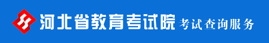 2024河北高考录取手机查询入口官网 查询方法有哪些