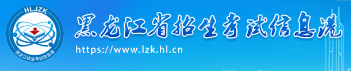 2024黑龙江高考录取手机查询入口官网 查询方法有哪些