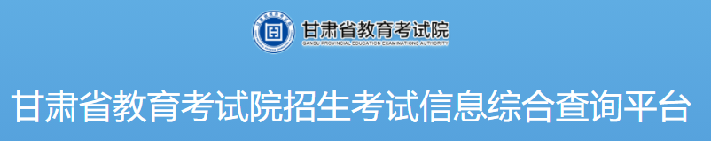 2024甘肃高考录取手机查询入口官网 查询方法有哪些