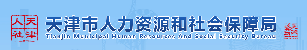 2025天津二级造价师报名入口 二造在哪报考