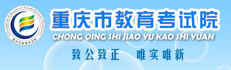 2024重庆高考本科录取结果查询入口 什么时候公布