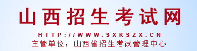 2024年山西成人高考报名入口 成考报考网站是什么