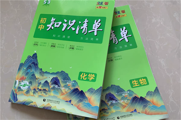 小升初衔接的十大教辅排行 高一各科最好的教辅