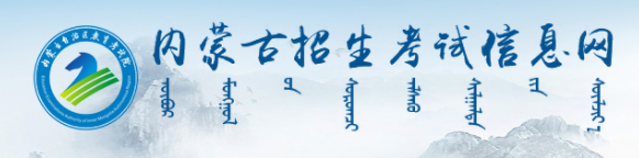 2024内蒙古高考专科录取结果查询入口 什么时候公布