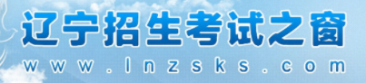 2024辽宁高考专科录取结果查询入口 什么时候公布