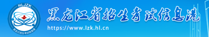 2024黑龙江高考专科录取结果查询入口 什么时候公布