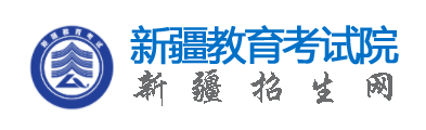 2024新疆高考专科录取结果查询入口 什么时候公布